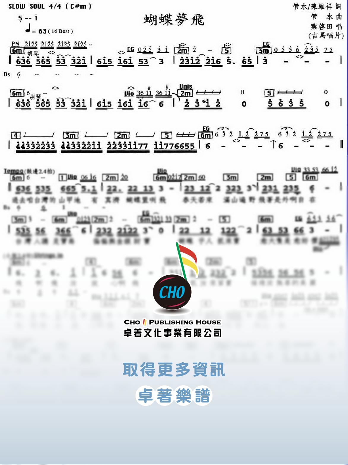 蝴蝶夢飛